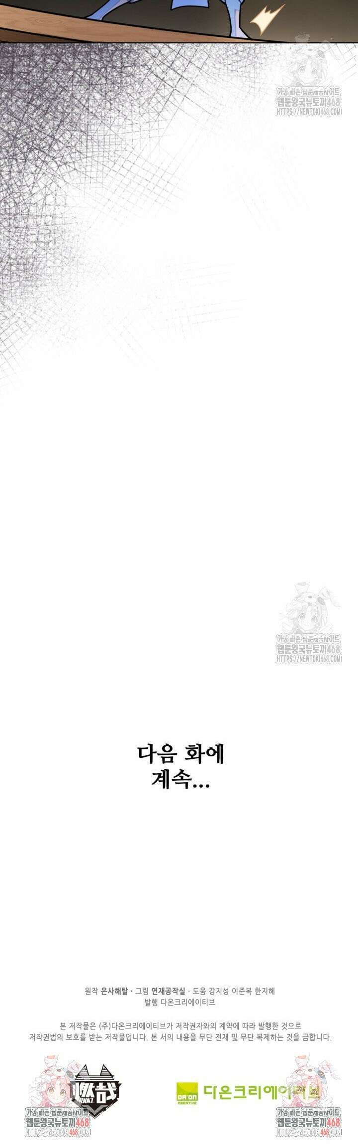 백련성신 1284화 28