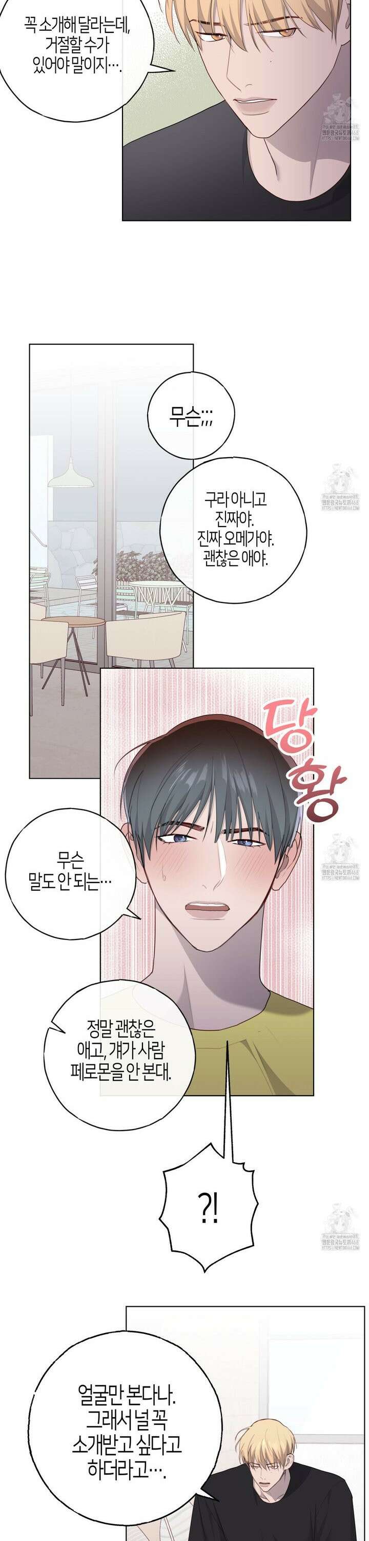 알파친구 45화 11