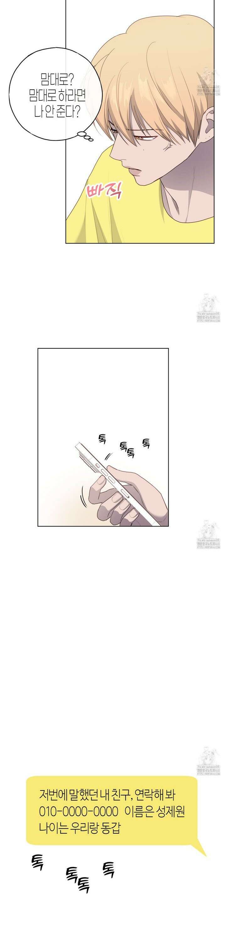 알파친구 45화 22