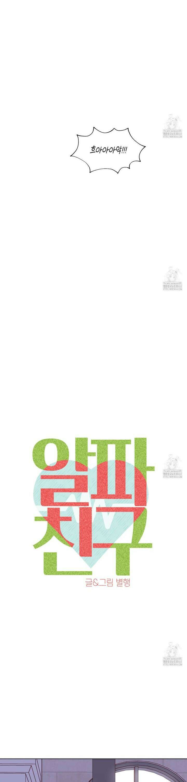 알파친구 45화 25