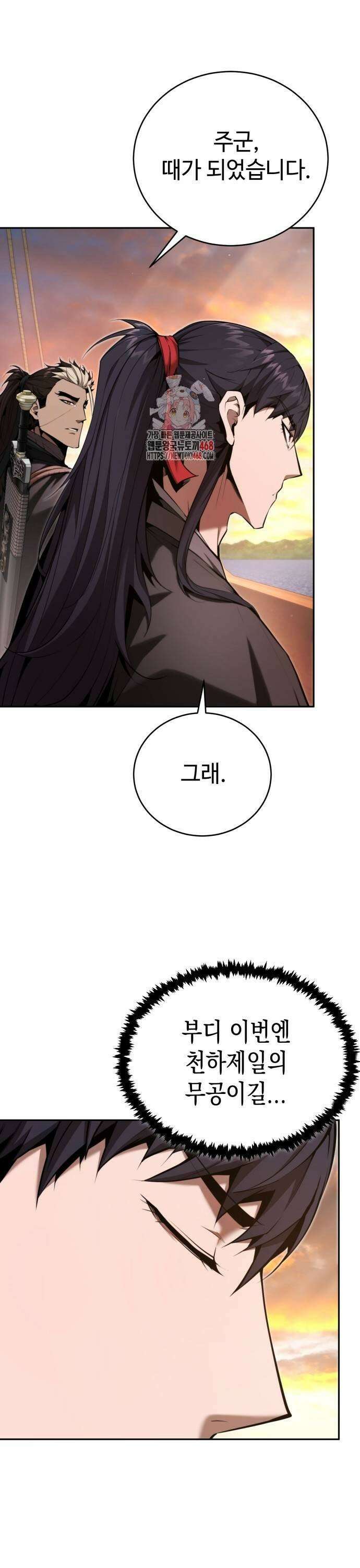 전전긍긍 마교교주 44화 1