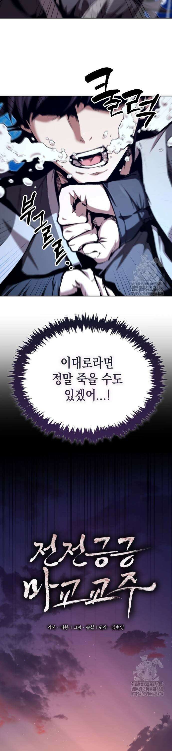전전긍긍 마교교주 44화 7