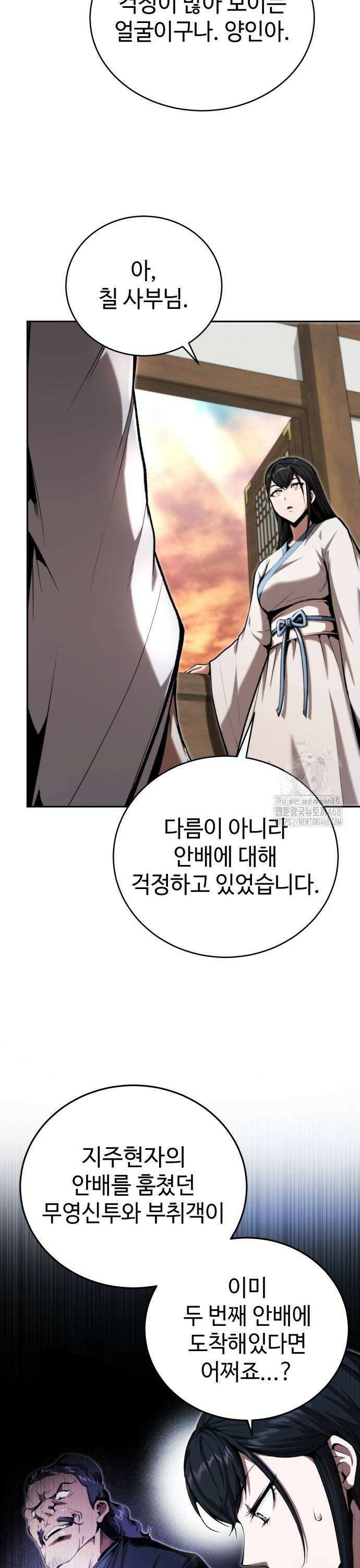 전전긍긍 마교교주 44화 9