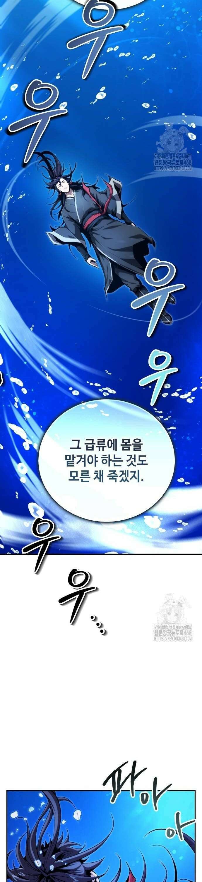 전전긍긍 마교교주 44화 12