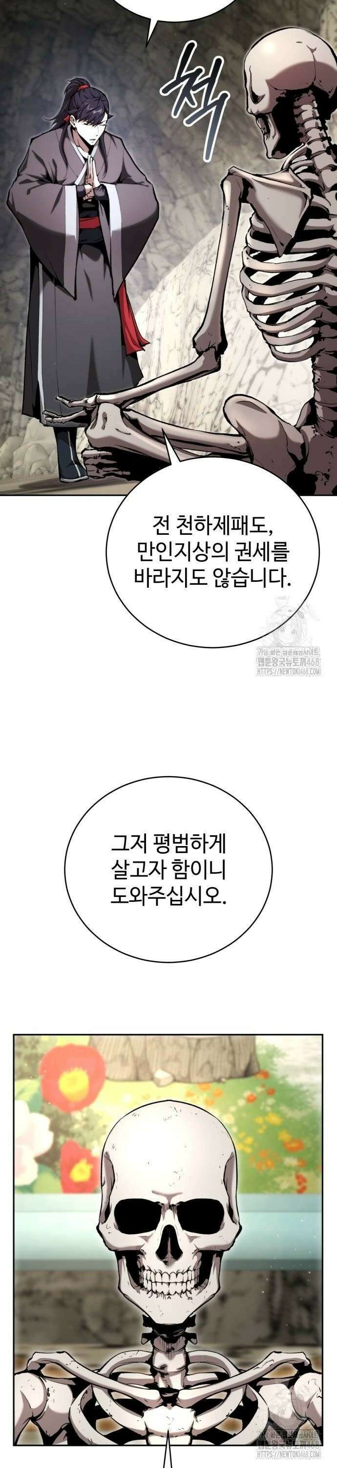 전전긍긍 마교교주 44화 16