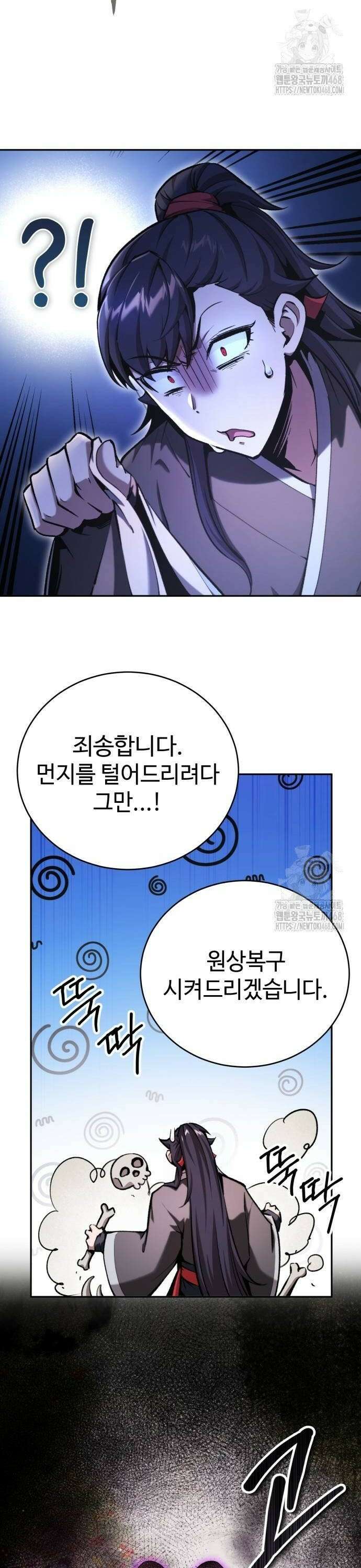 전전긍긍 마교교주 44화 18