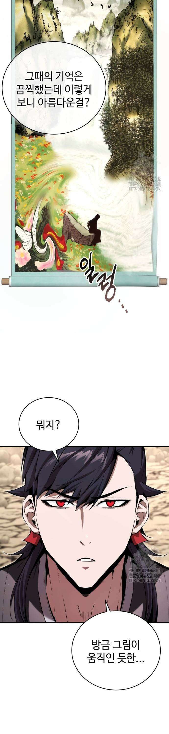 전전긍긍 마교교주 44화 21