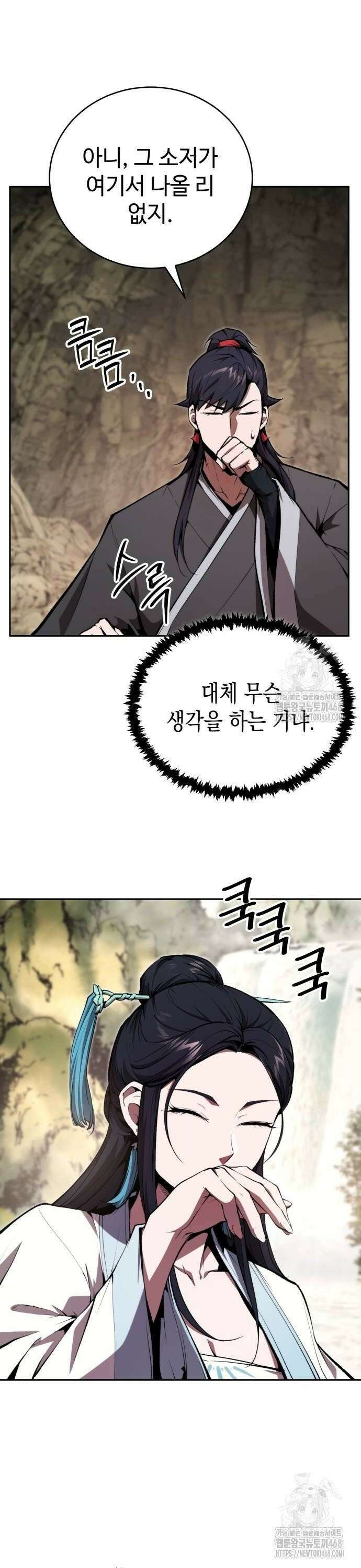전전긍긍 마교교주 44화 24