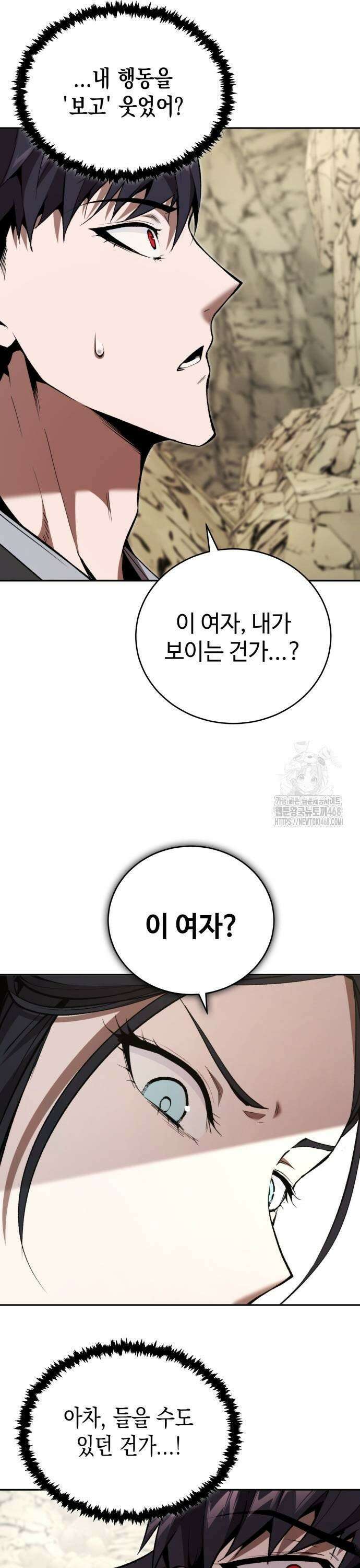 전전긍긍 마교교주 44화 25