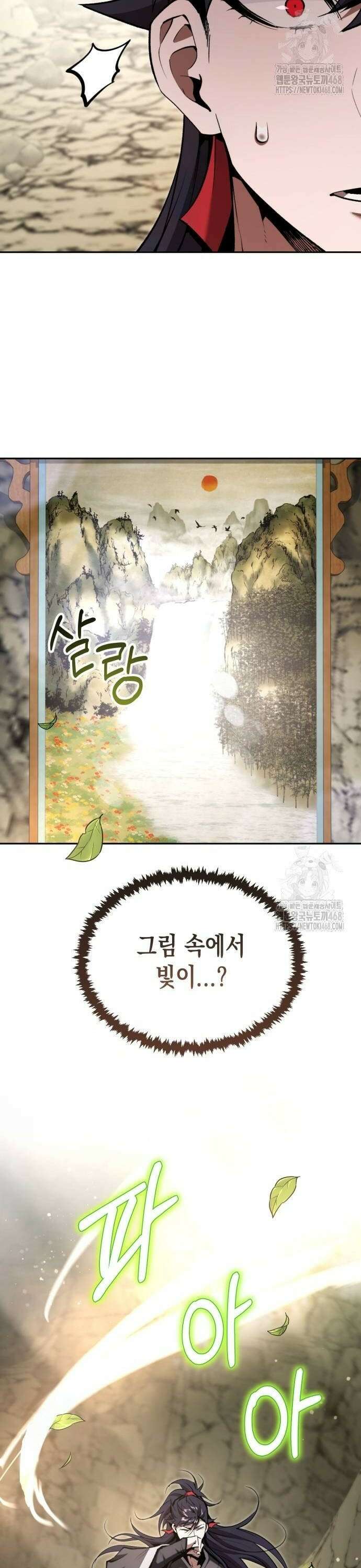 전전긍긍 마교교주 44화 26