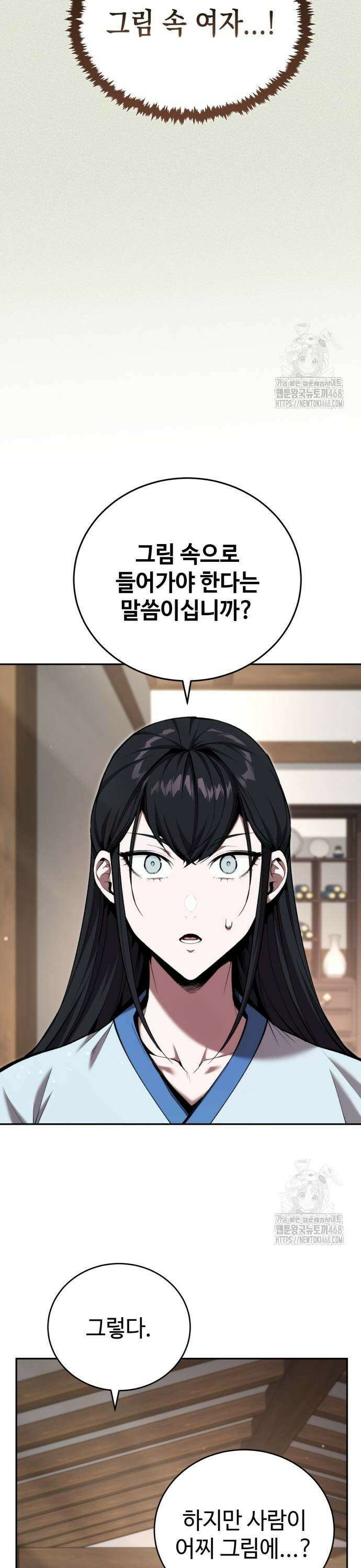 전전긍긍 마교교주 44화 29