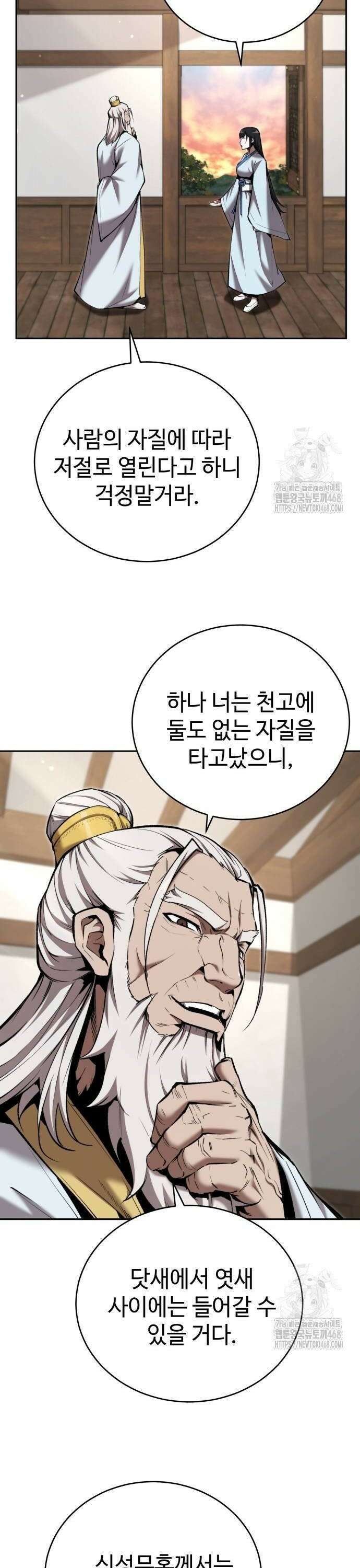 전전긍긍 마교교주 44화 30