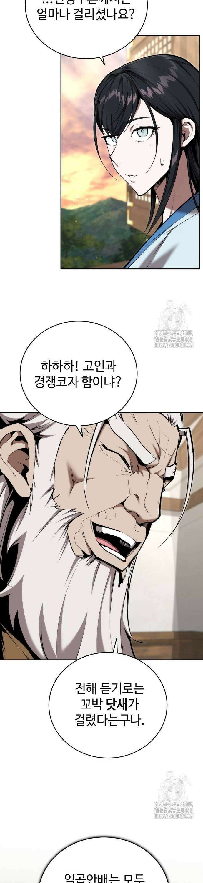 전전긍긍 마교교주 44화 31