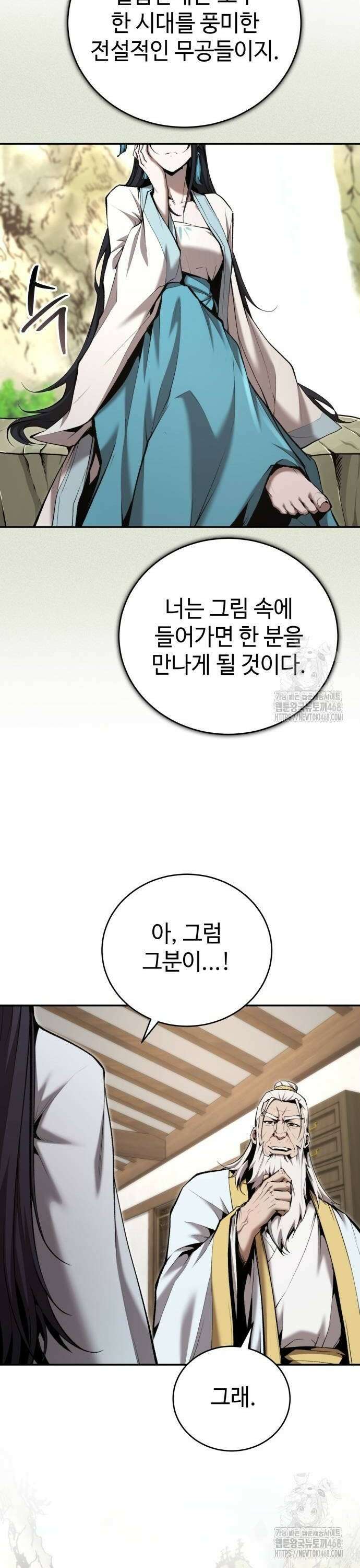 전전긍긍 마교교주 44화 32