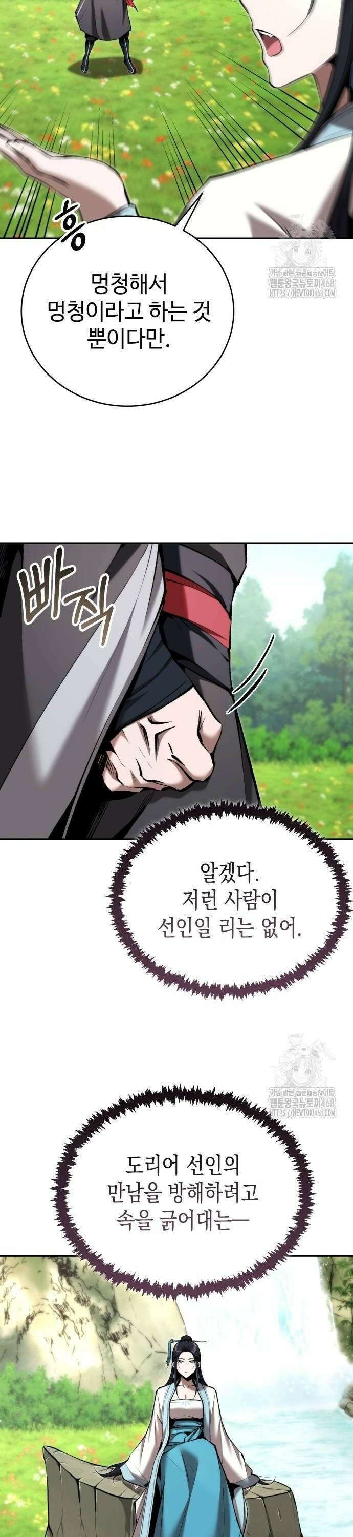 전전긍긍 마교교주 44화 36