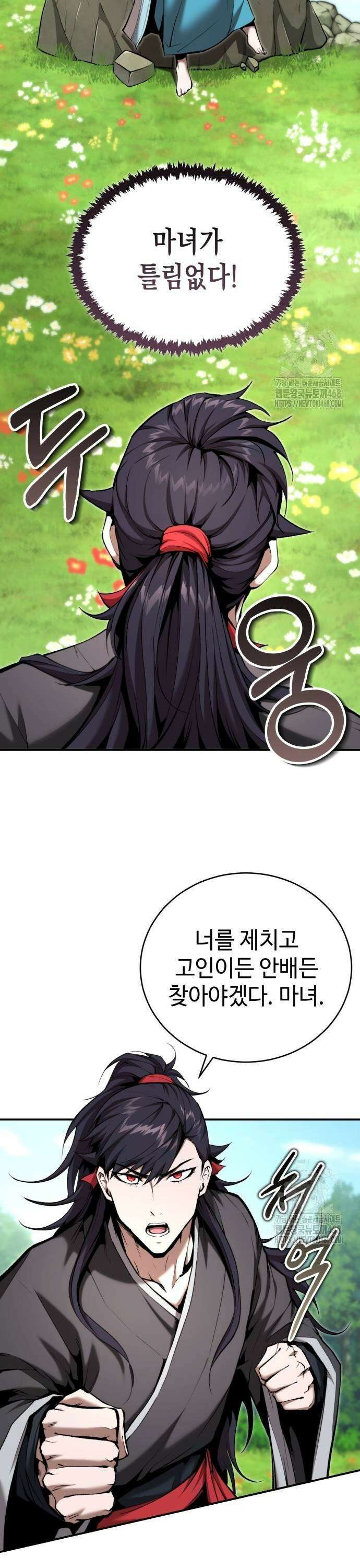 전전긍긍 마교교주 44화 37