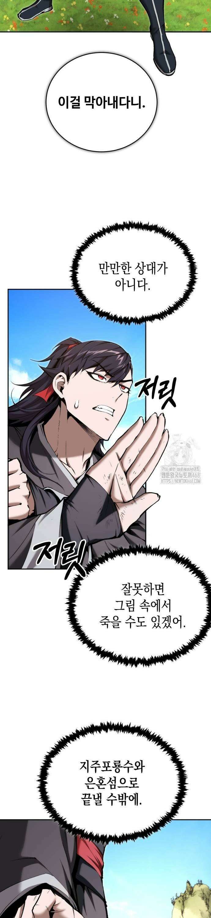 전전긍긍 마교교주 44화 41