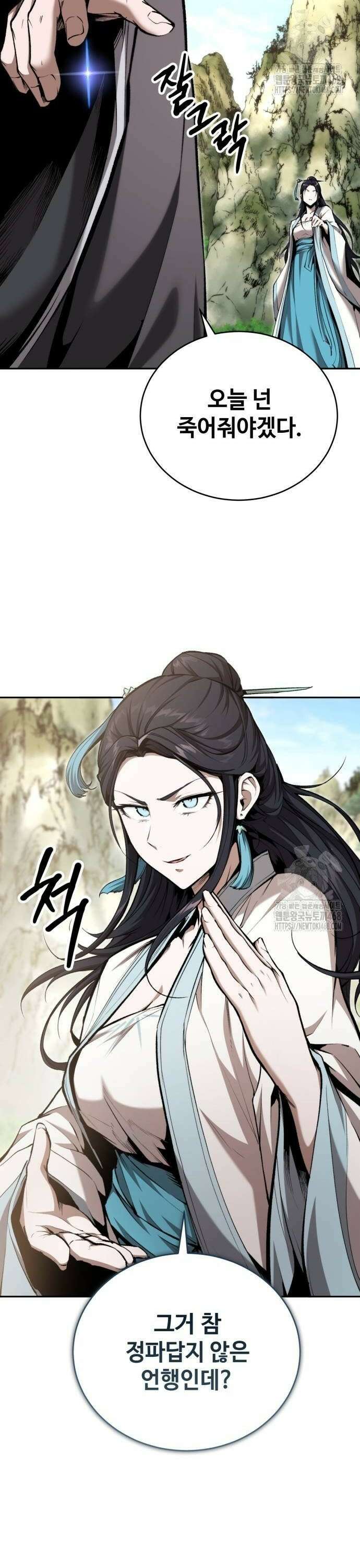 전전긍긍 마교교주 44화 42