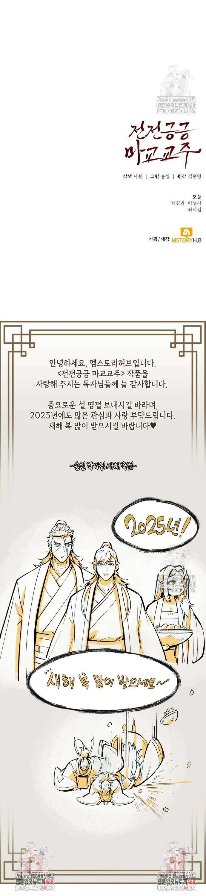 전전긍긍 마교교주 44화 43
