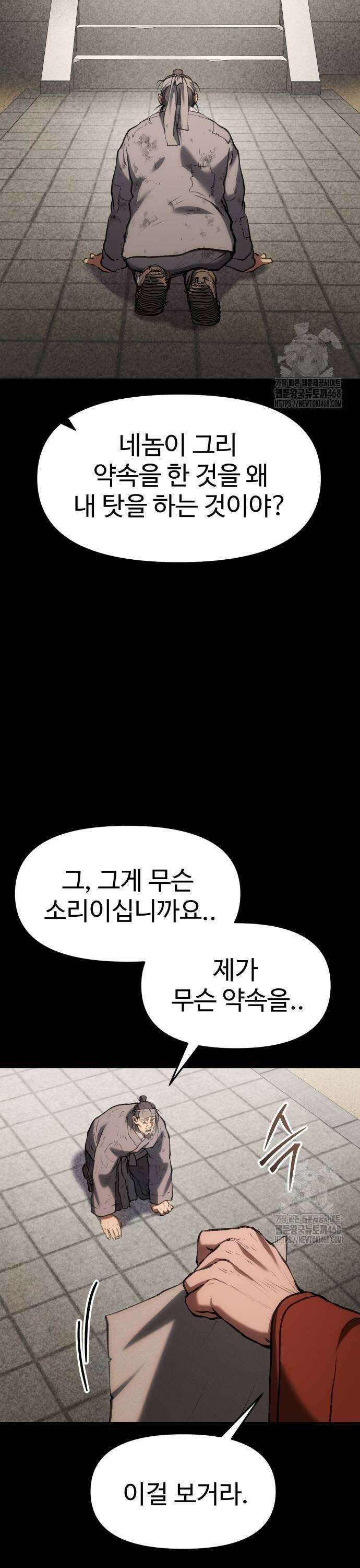 체탐자 61화 5