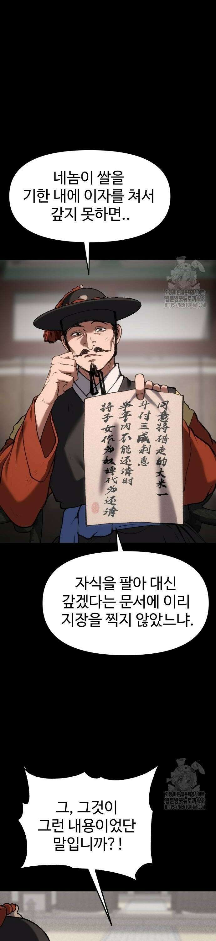 체탐자 61화 6