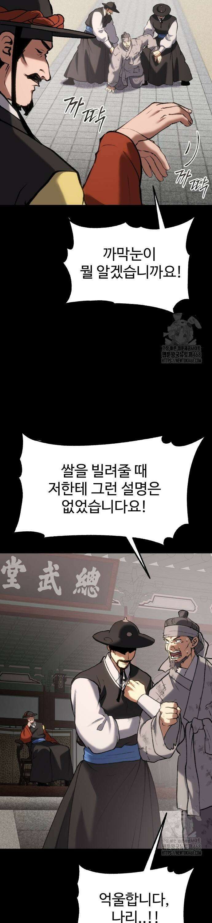 체탐자 61화 7