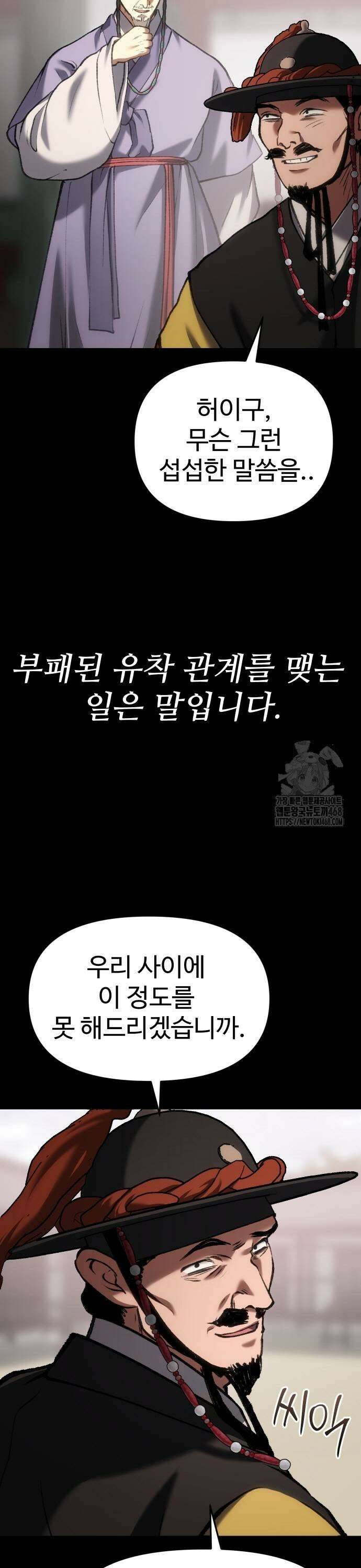 체탐자 61화 9