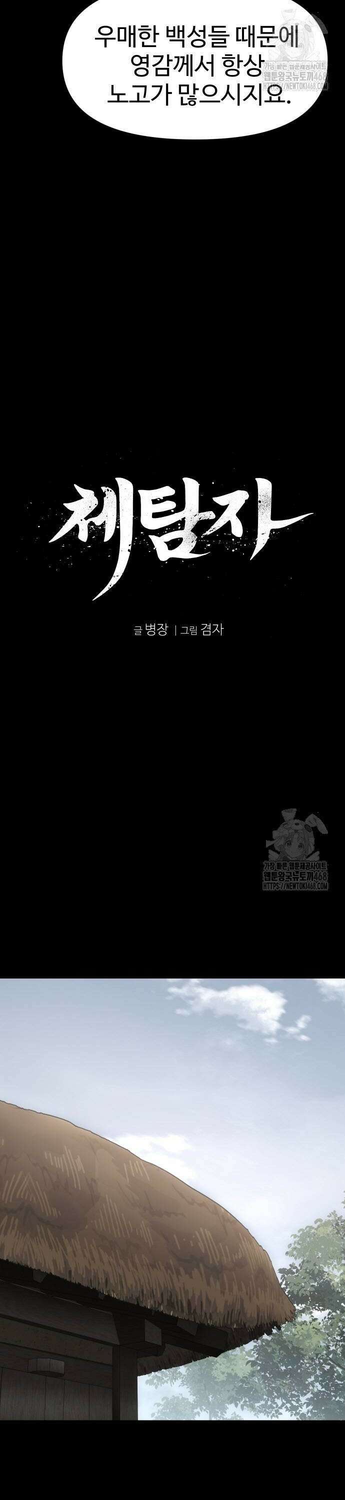 체탐자 61화 10