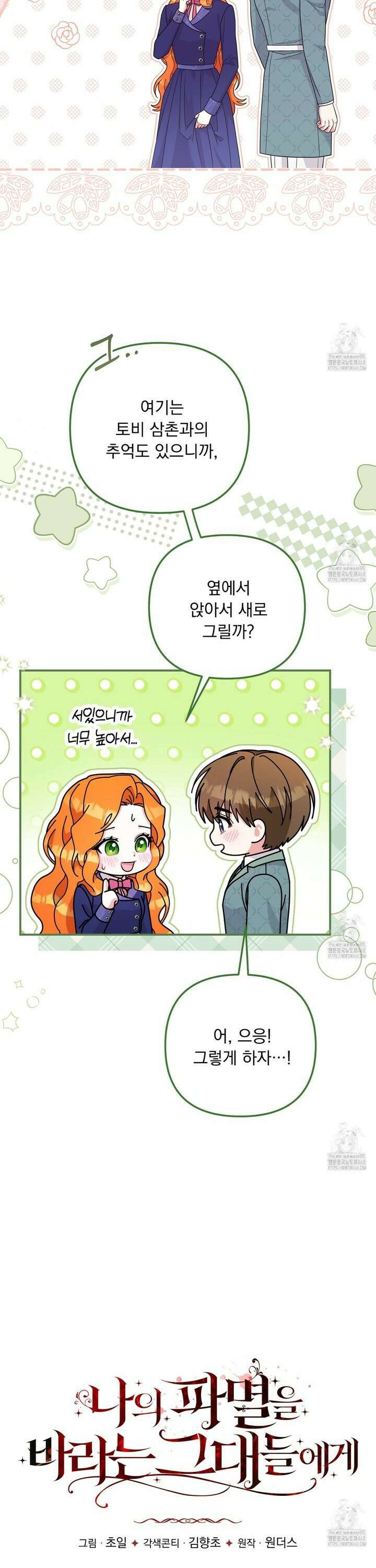신의 메스 7화 4