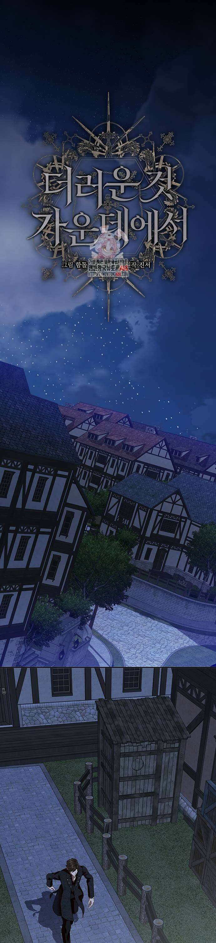 더러운 것 가운데에서 9화 1