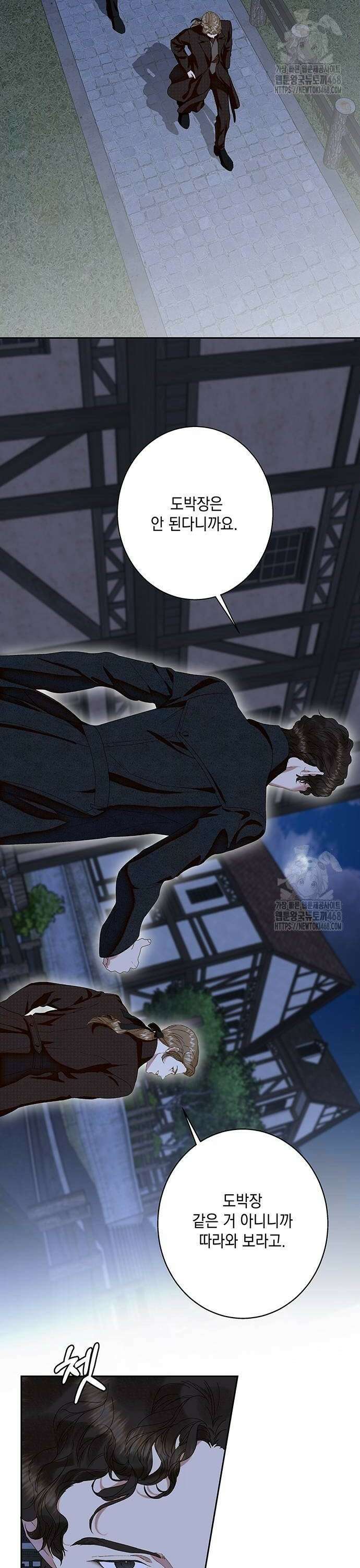 더러운 것 가운데에서 9화 2