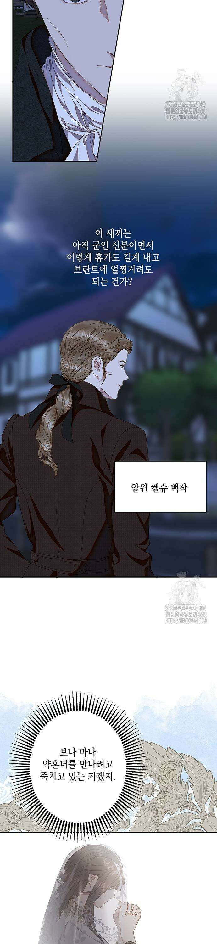 더러운 것 가운데에서 9화 3