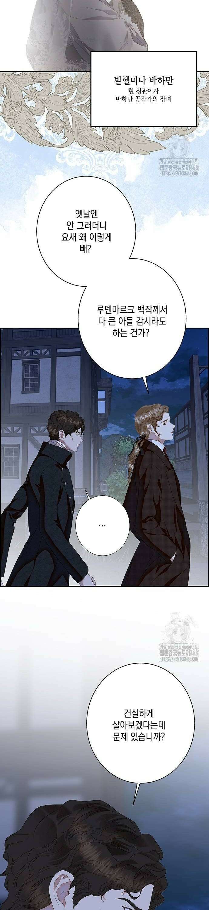 더러운 것 가운데에서 9화 4