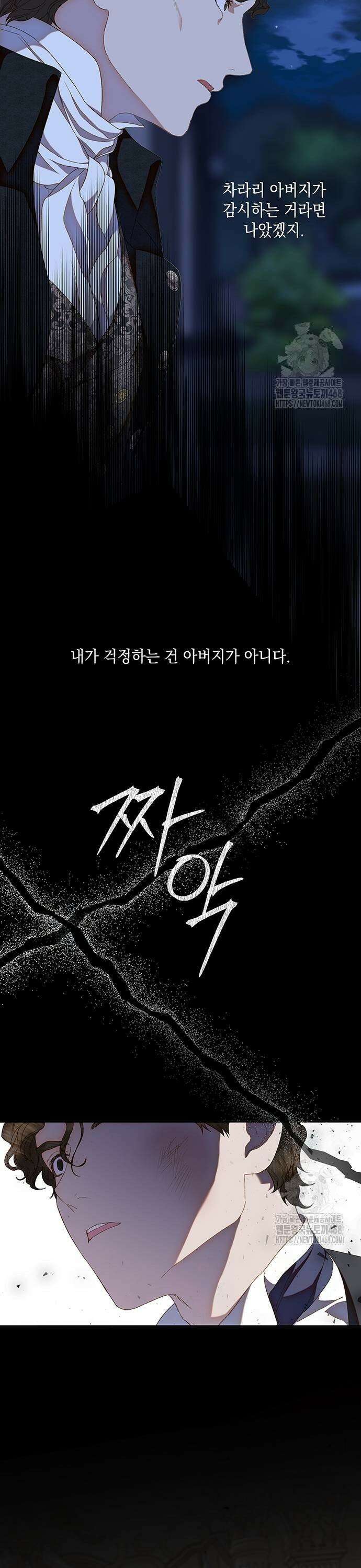 더러운 것 가운데에서 9화 5
