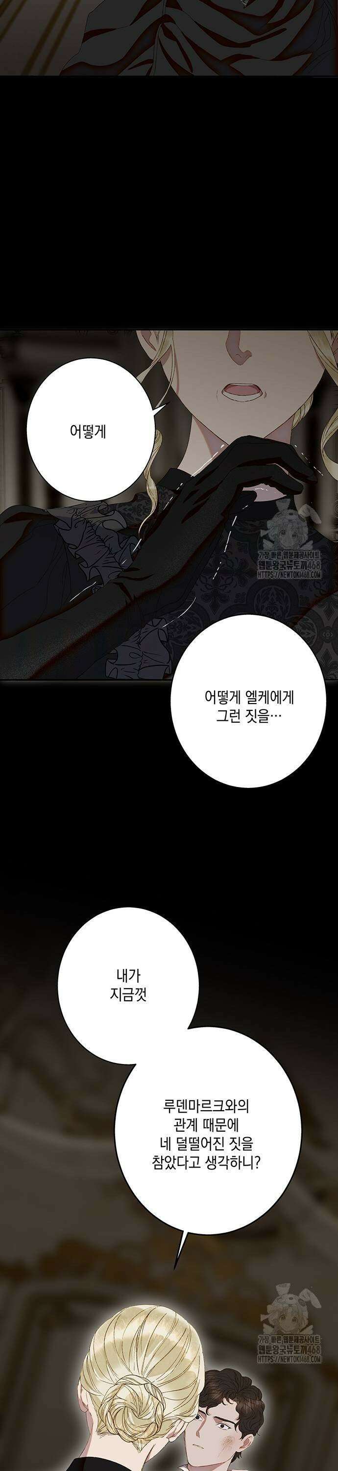 더러운 것 가운데에서 9화 7