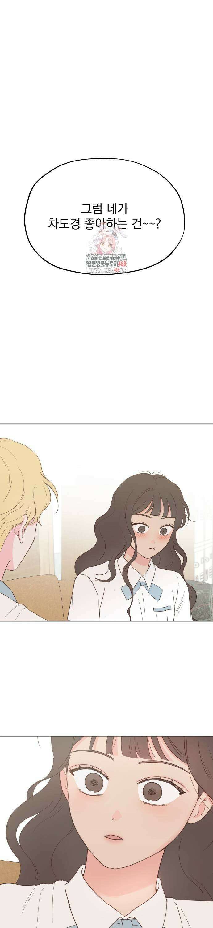 나의 짭사랑 9화 1