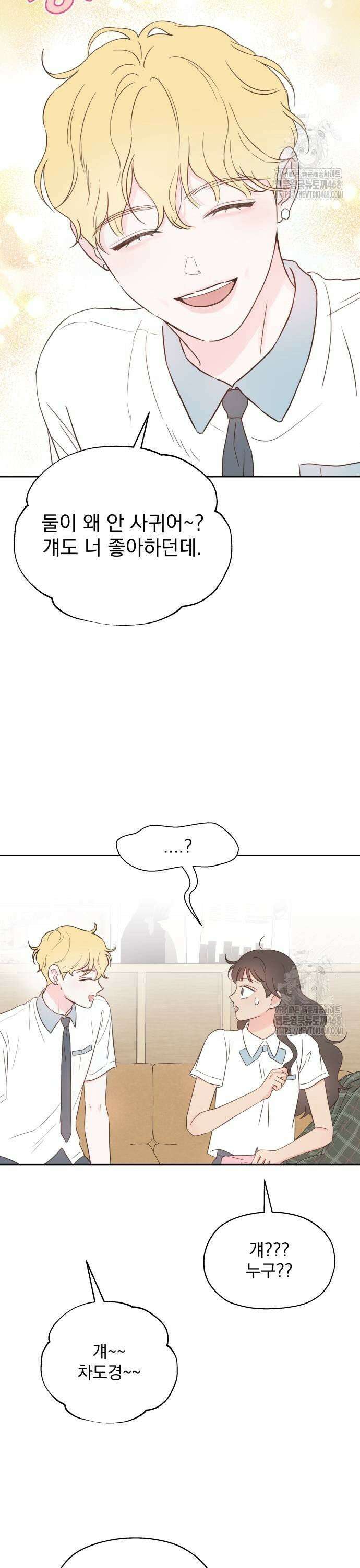 나의 짭사랑 9화 3
