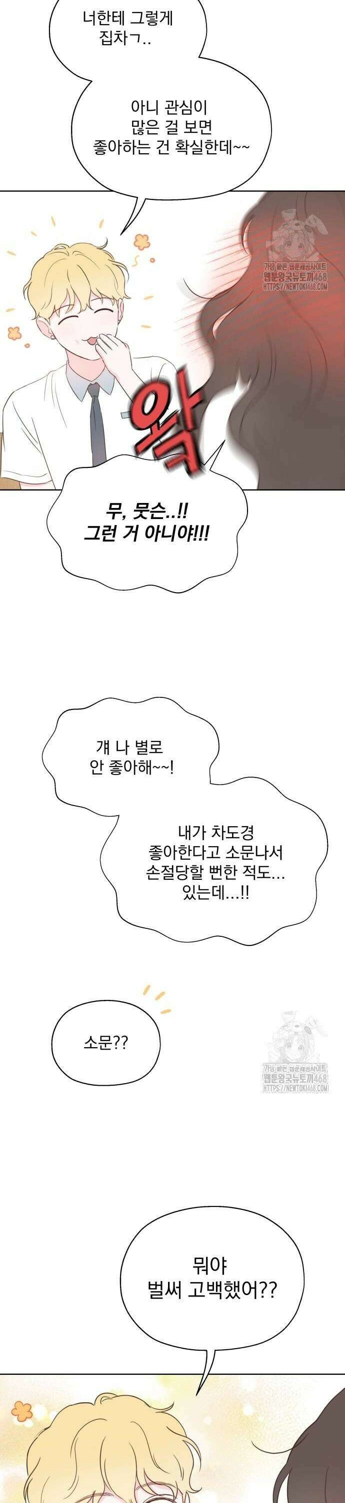 나의 짭사랑 9화 4