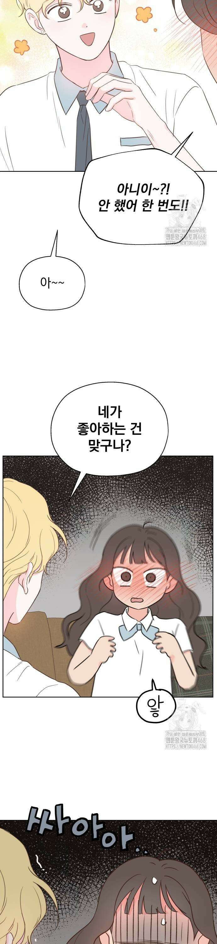 나의 짭사랑 9화 5