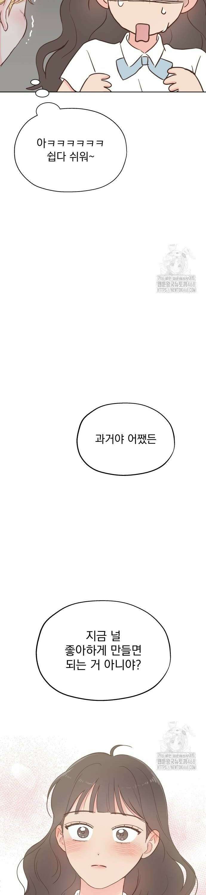 나의 짭사랑 9화 6