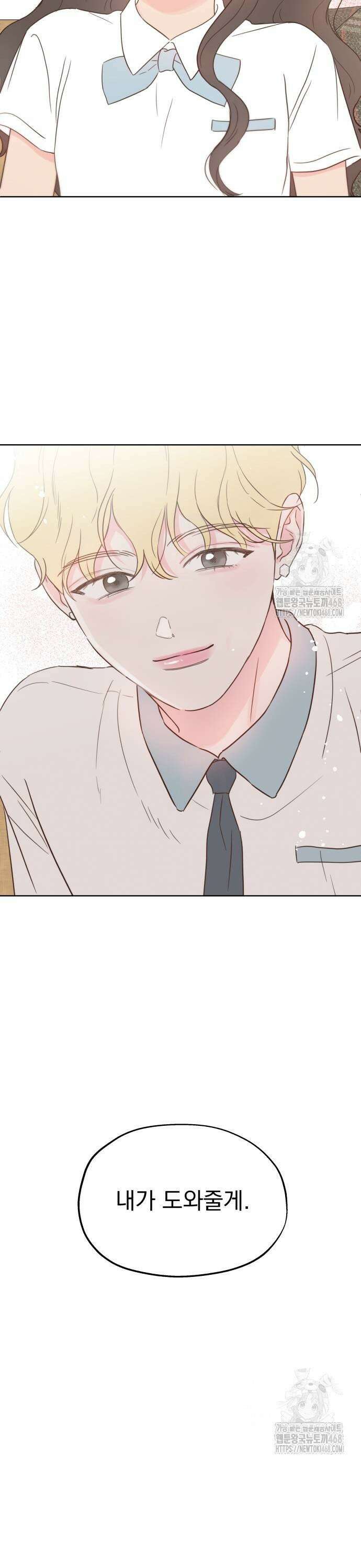 나의 짭사랑 9화 7