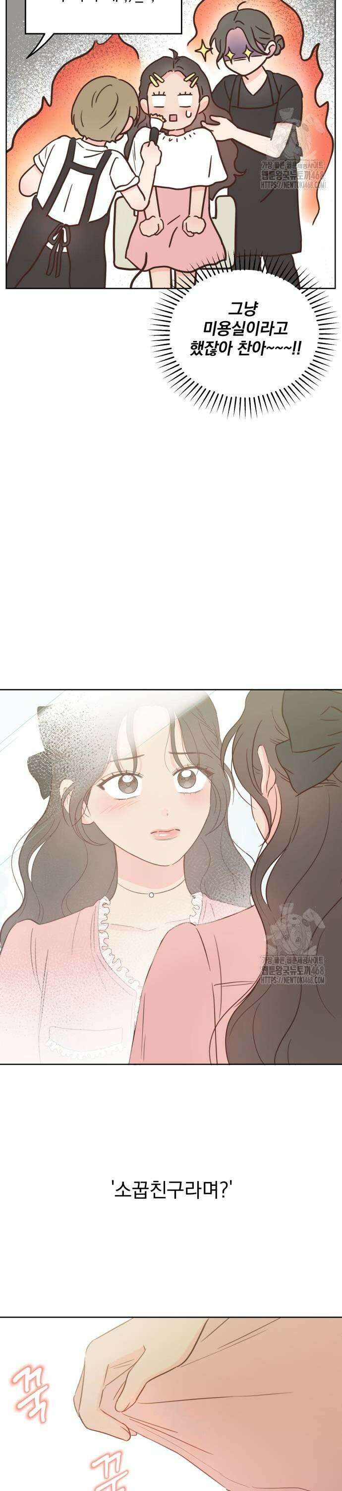 나의 짭사랑 9화 11