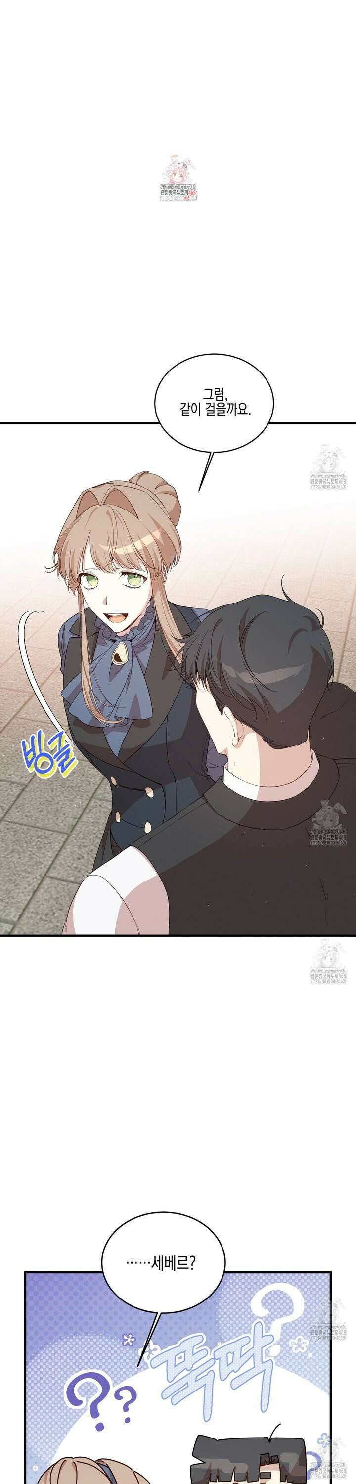 빙의물 여주의 언니입니다만 104화 1