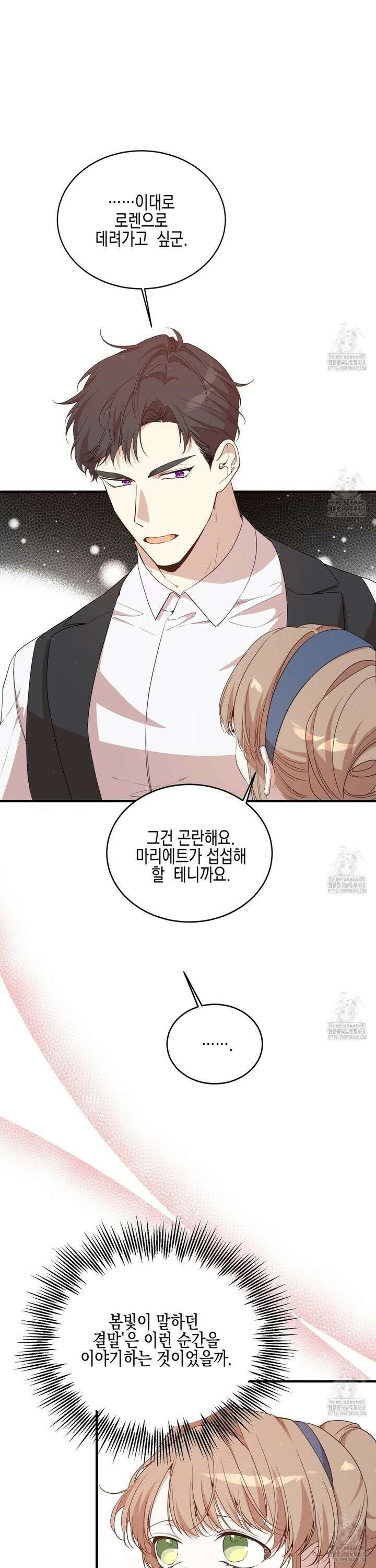 빙의물 여주의 언니입니다만 104화 3