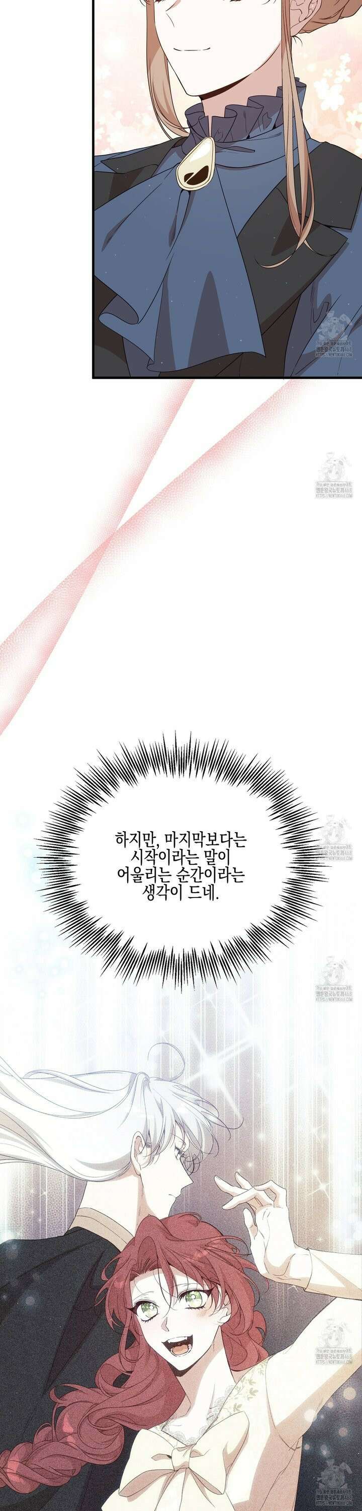 빙의물 여주의 언니입니다만 104화 4