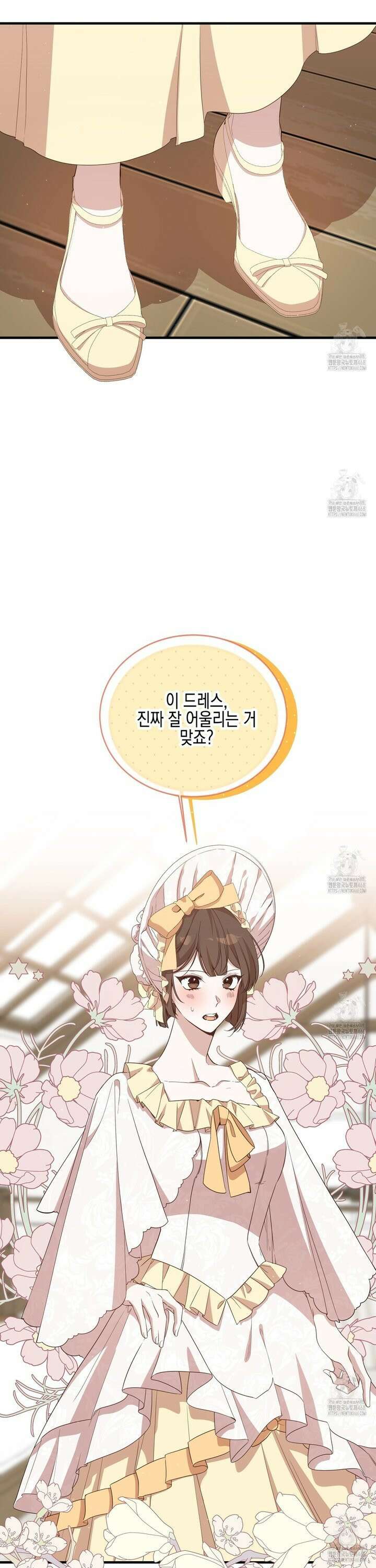빙의물 여주의 언니입니다만 104화 9