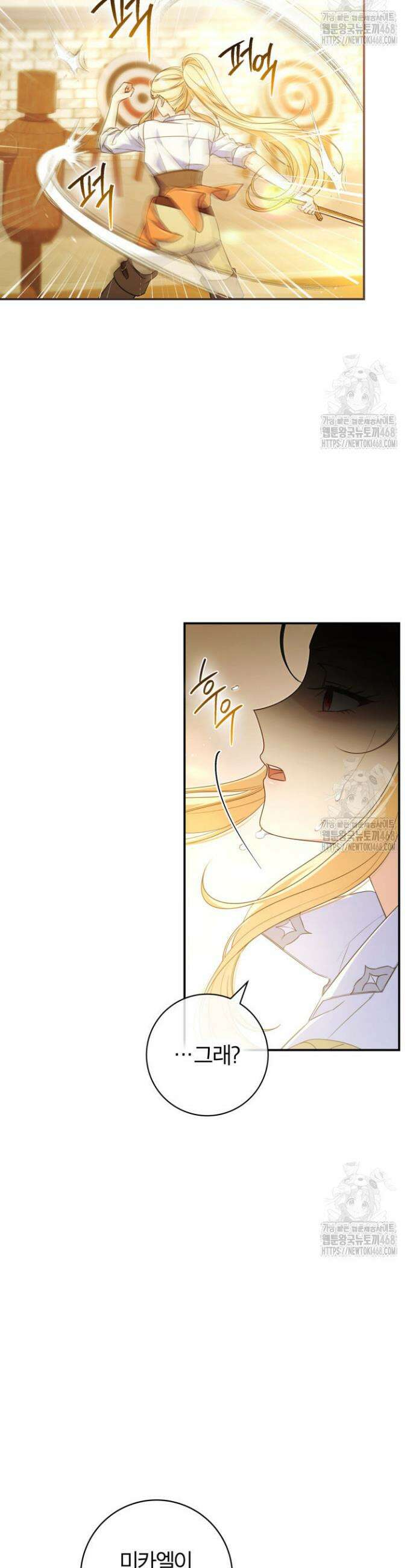 아빠, 저는 아무것도 하지 않을게요 9화 2