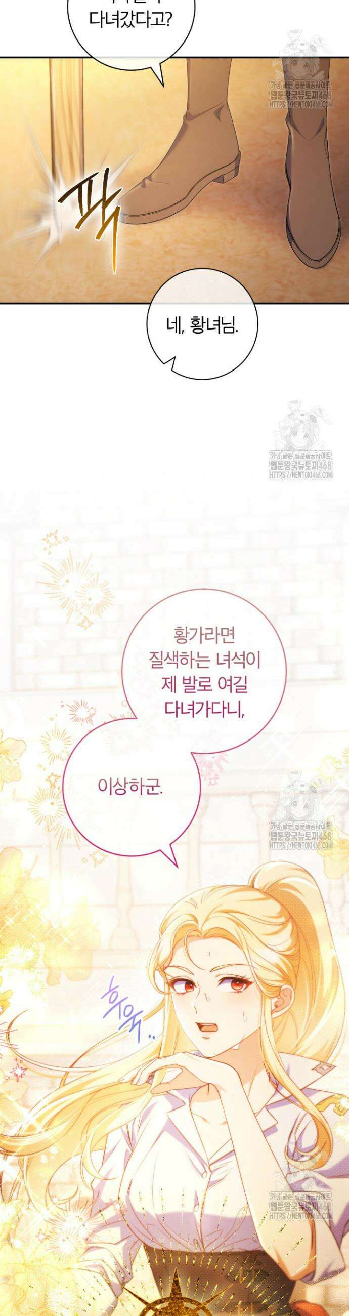 아빠, 저는 아무것도 하지 않을게요 9화 3
