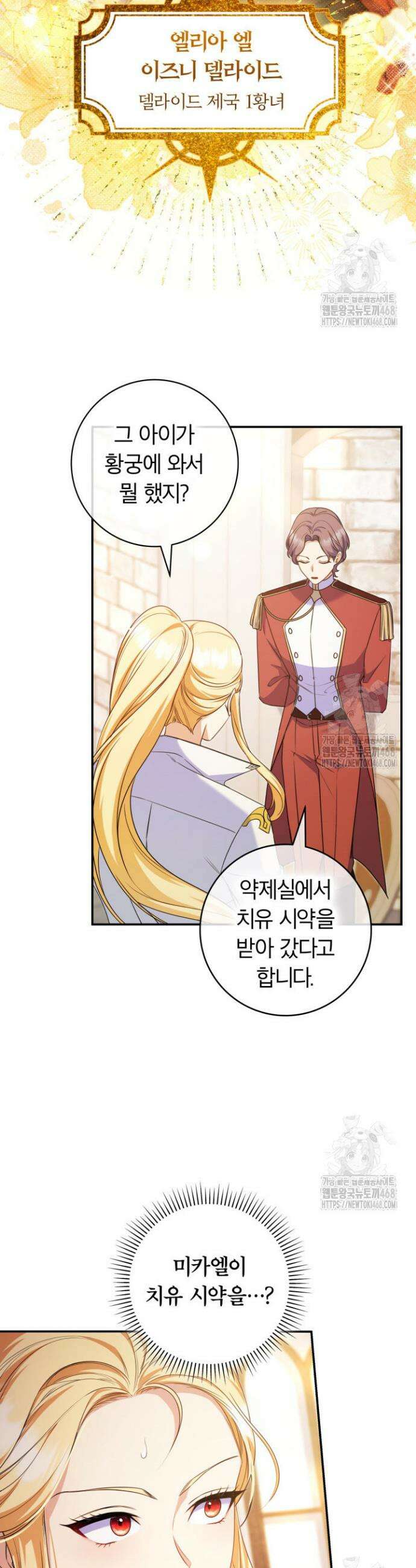 아빠, 저는 아무것도 하지 않을게요 9화 4