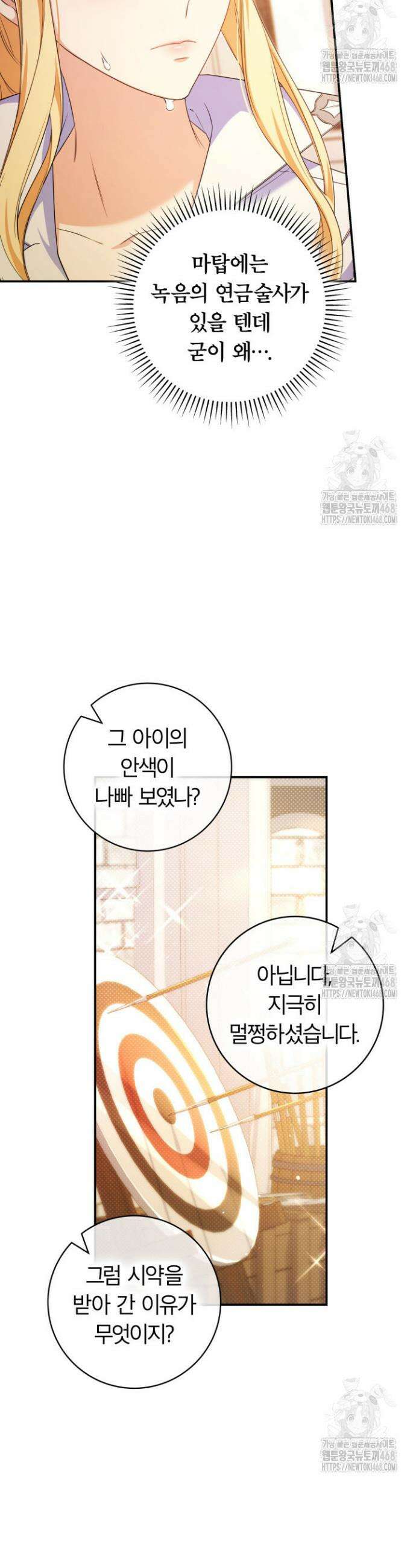 아빠, 저는 아무것도 하지 않을게요 9화 5